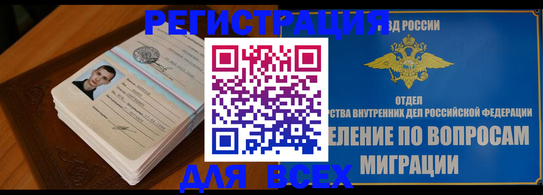 прописка для работы в Магнитогорске