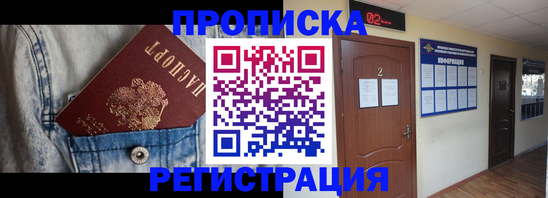 где прописаться в Магнитогорске