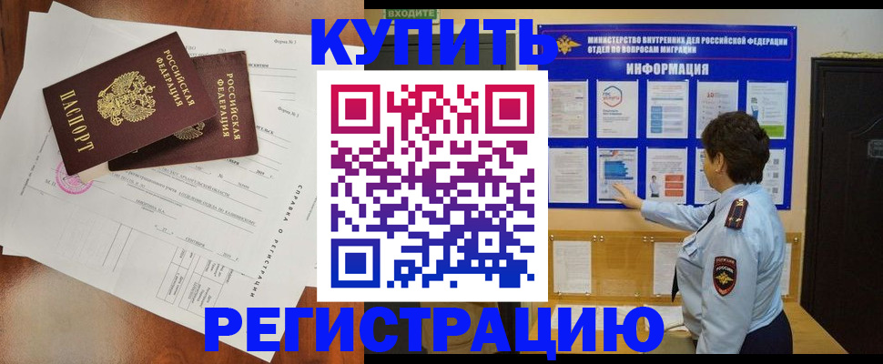 прописка 2025 в Магнитогорске